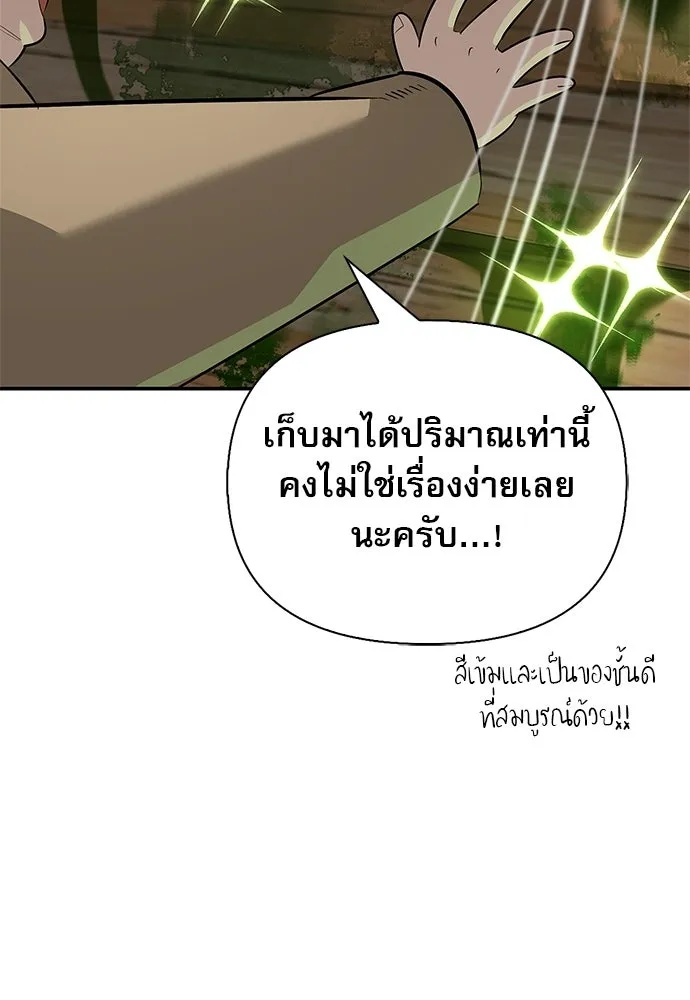 ชีวิตฮีลใจนายฮันเตอร์คลาส S ตอนที่ 32 รูปที่ 149
