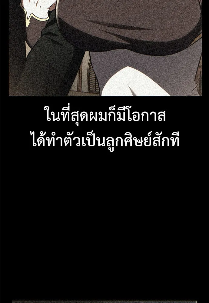 ไอ้เพลเยอร์นั่น ฉันฆ่ามันเอง ตอนที่ 71 รูปที่ 29