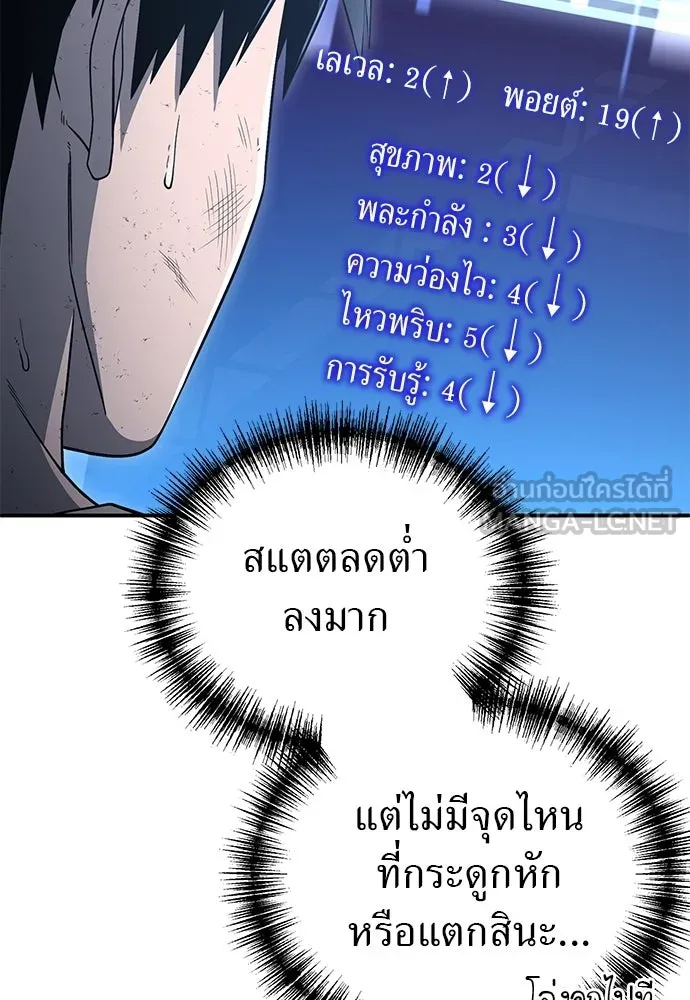 ผู้เชี่ยวชาญวันสิ้นโลก ตอนที่ 5 รูปที่ 24