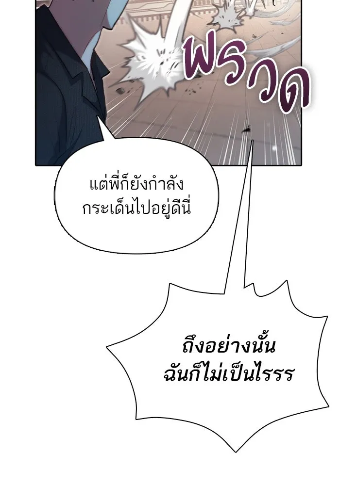 My S-Class Hunters ตอนที่ 104 ทั้งที่บอกให้พัก รูปที่ 14