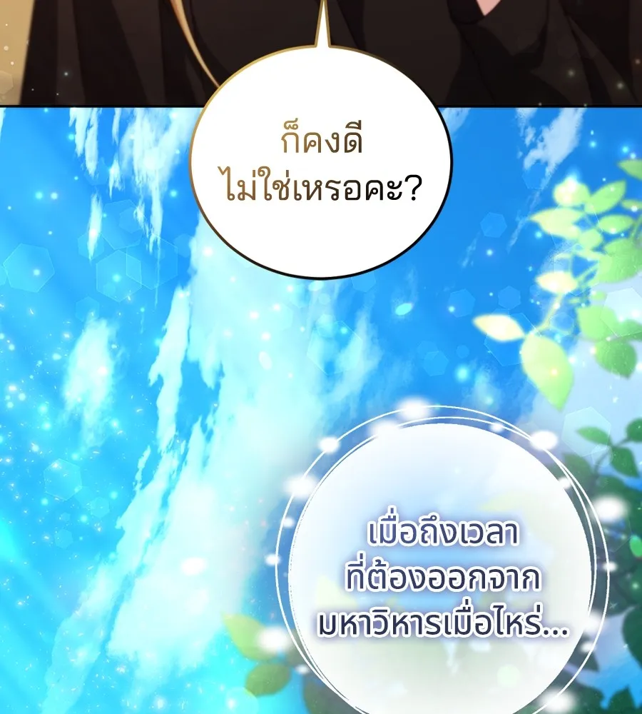 ทางหลุดพ้นของนักบุญลวง ตอนที่ 30 รูปที่ 19