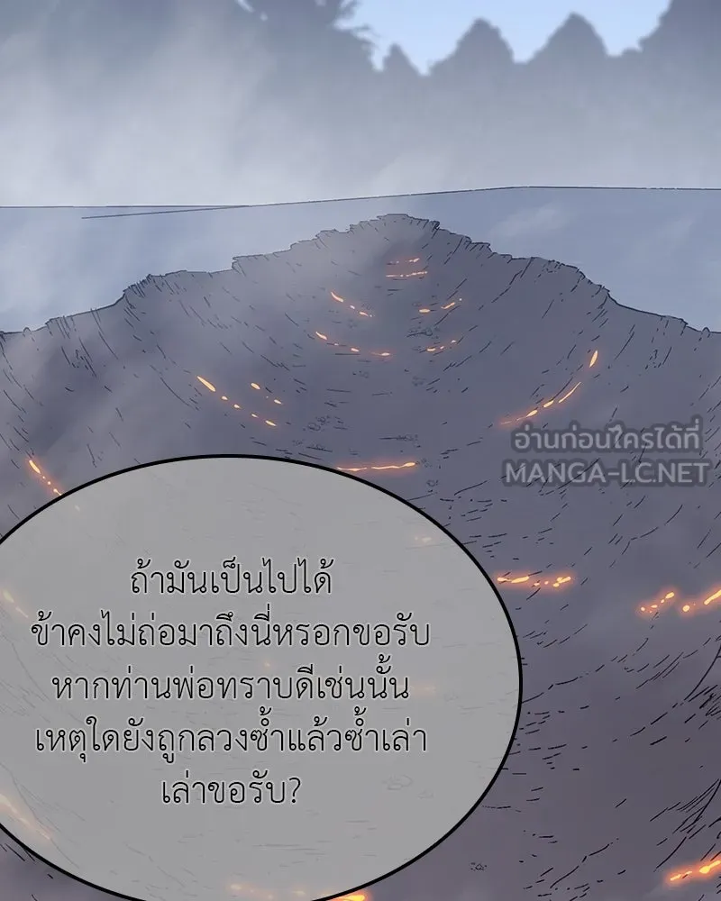 เกิดอีกทีเป็นว่าที่ประมุขลัทธิมาร ตอนที่ 116 รูปที่ 87