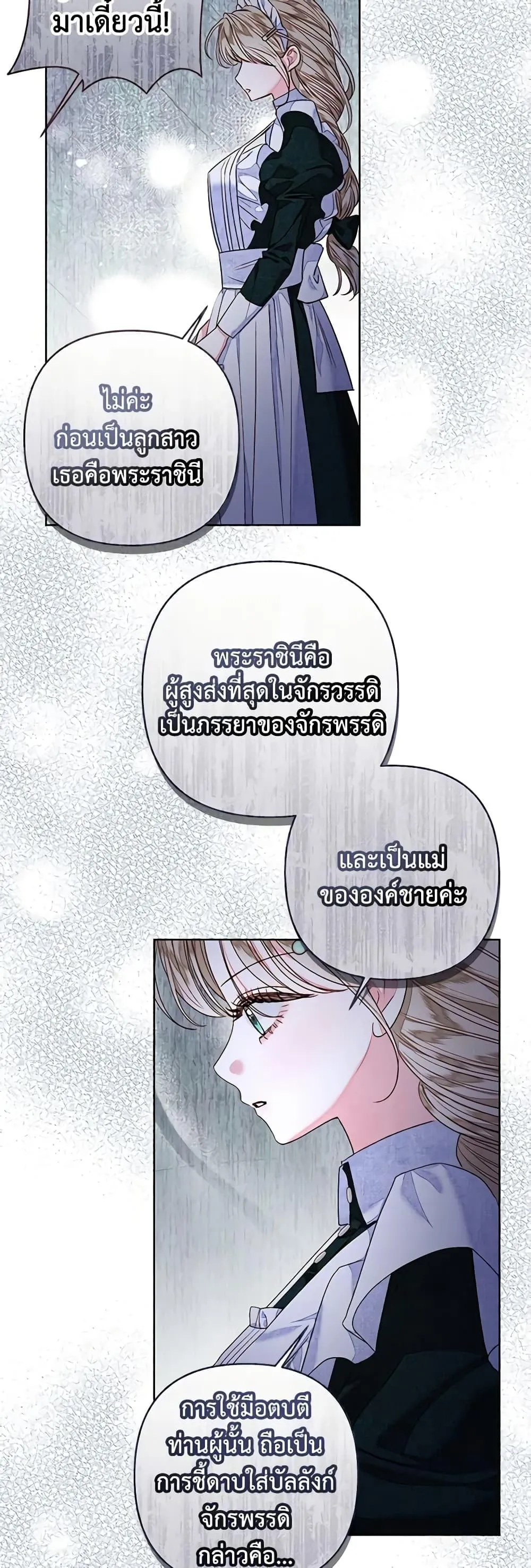 Being a Maid is Better than Being a Princess ฉ_นเป_นสาวใช_ได_ด_กว_าเป_นเจ_าหญ_งอ_กค_ะ ตอนที่ ตอนที่ 31 รูปที่ 12