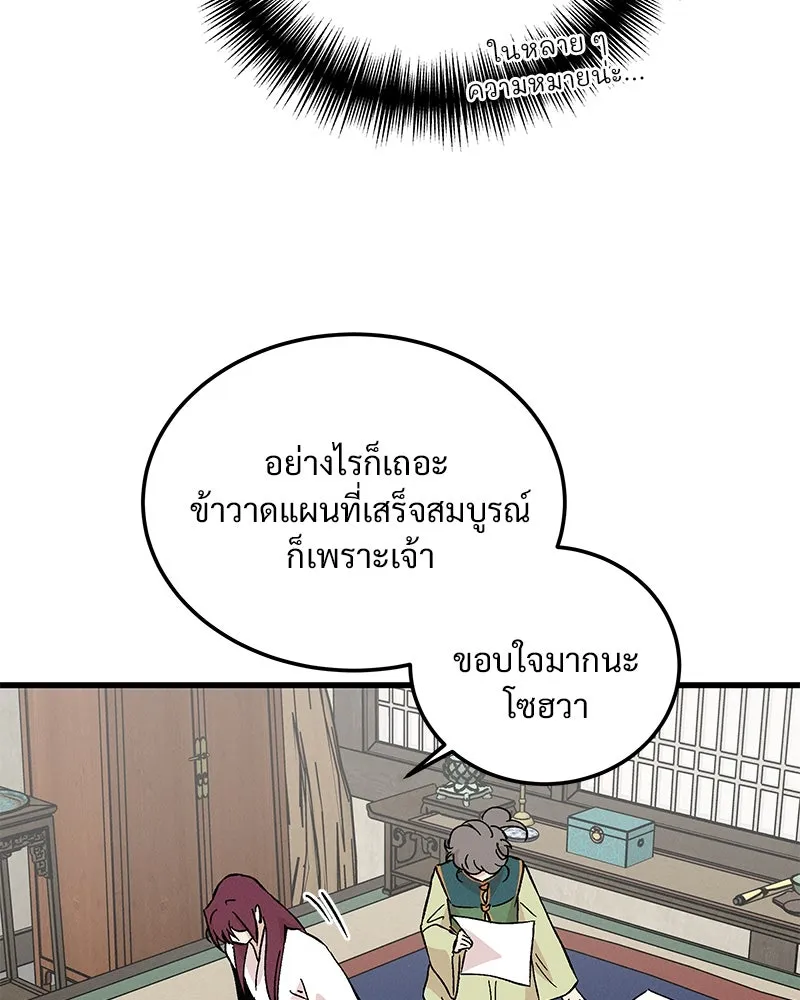 ข้าต้องไม่ใช่พระชายา ตอนที่ 68 รูปที่ 23