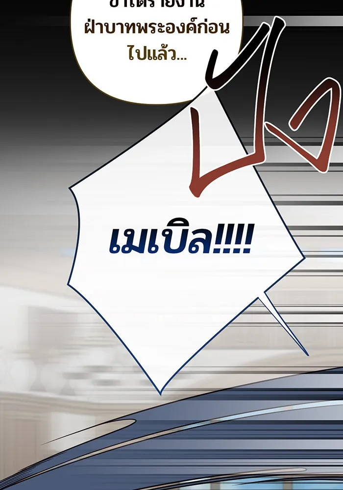 หนูน้อยทรราช ตอนที่ 122 รูปที่ 8