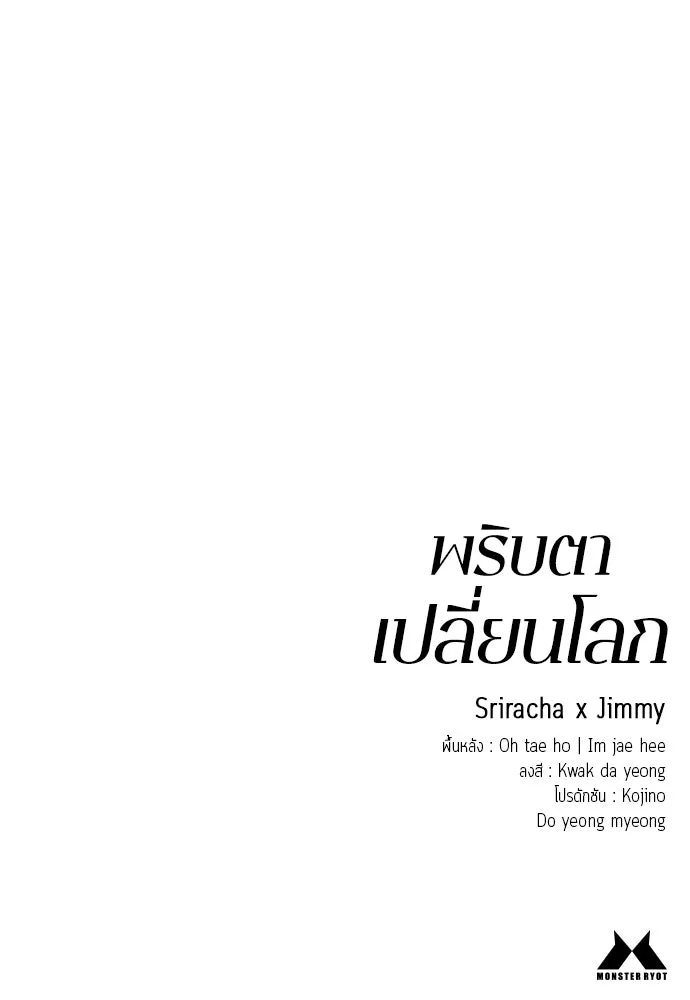พริบตาเปลี่ยนโลก ตอนที่ 19 รูปที่ 137