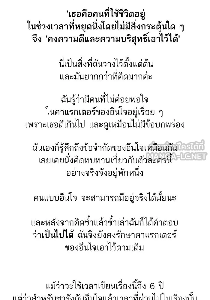 ฉันมันร้าย หรือเพราะโลกไม่น่ารัก ตอนที่ รีวิว รูปที่ 120