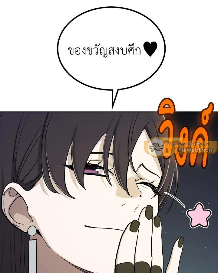 Overpowered Sword ตอนที่ ตอนที่ 116 รูปที่ 54