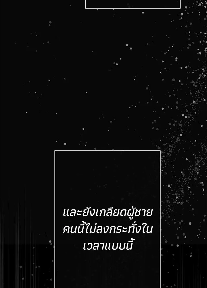 องค์ชายผู้อื้อฉาว ตอนที่ 47 รูปที่ 11