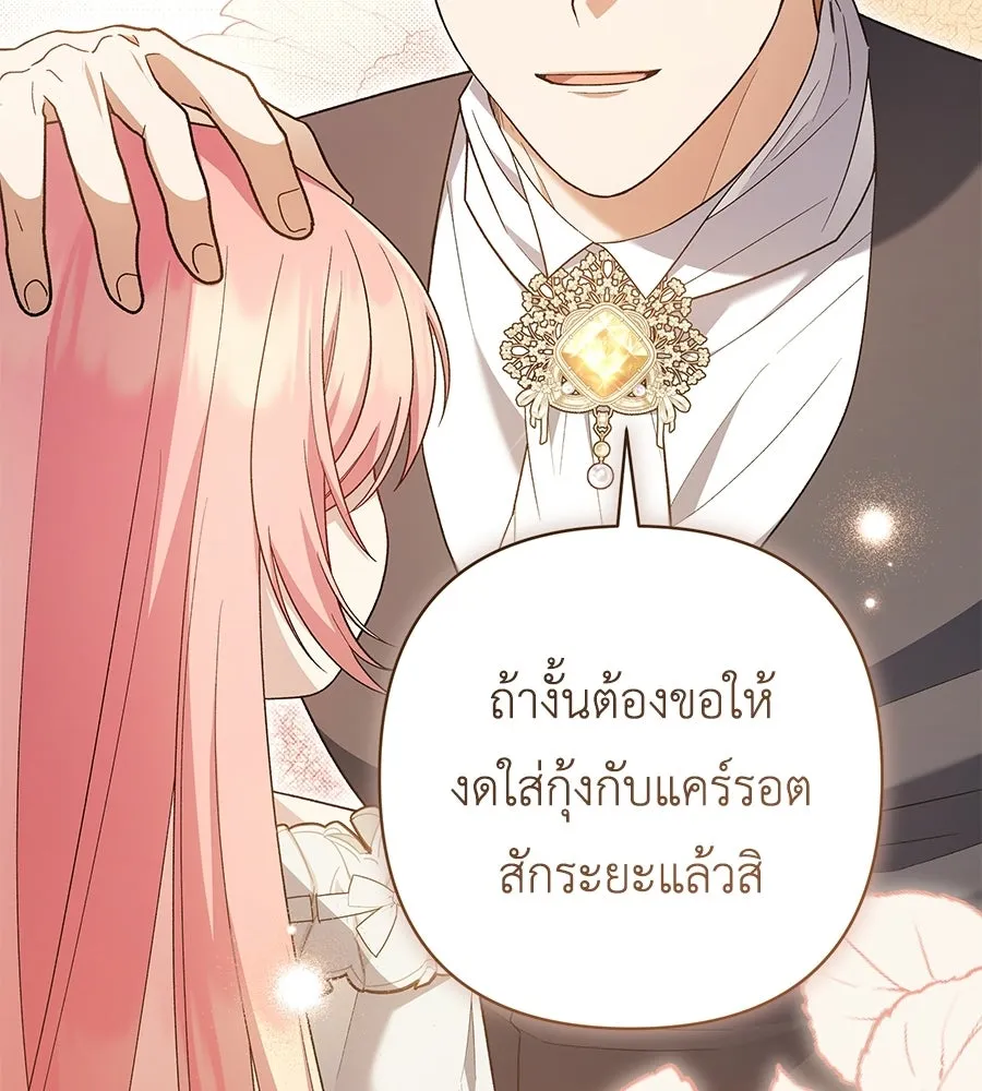 คุณพ่อของหนูคือศัตรูในชาติก่อน ตอนที่ 3 รูปที่ 131