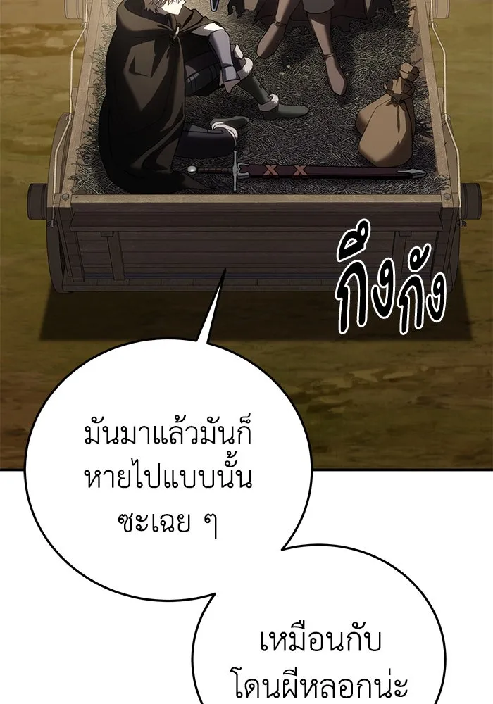 ยอดนักดาบผู้โอบอุ้มดารา ตอนที่ 59 รูปที่ 58