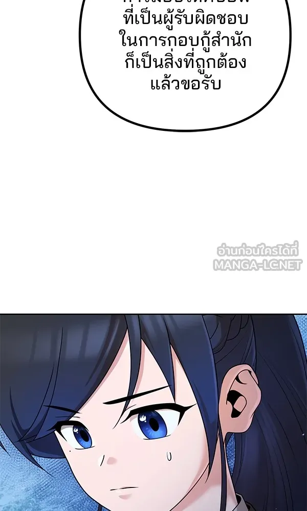 พอแล้วขันที อยากมีเจ้าโลก ตอนที่ 8 รูปที่ 33