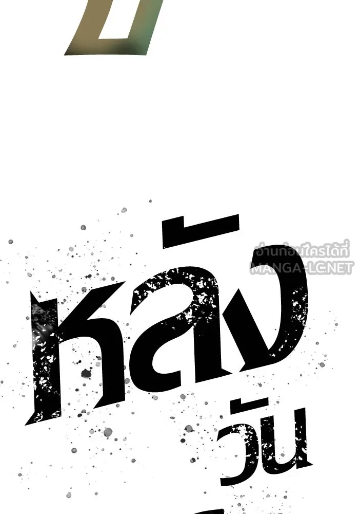 หลังวันสิ้นโลก ตอนที่ 164 รูปที่ 117