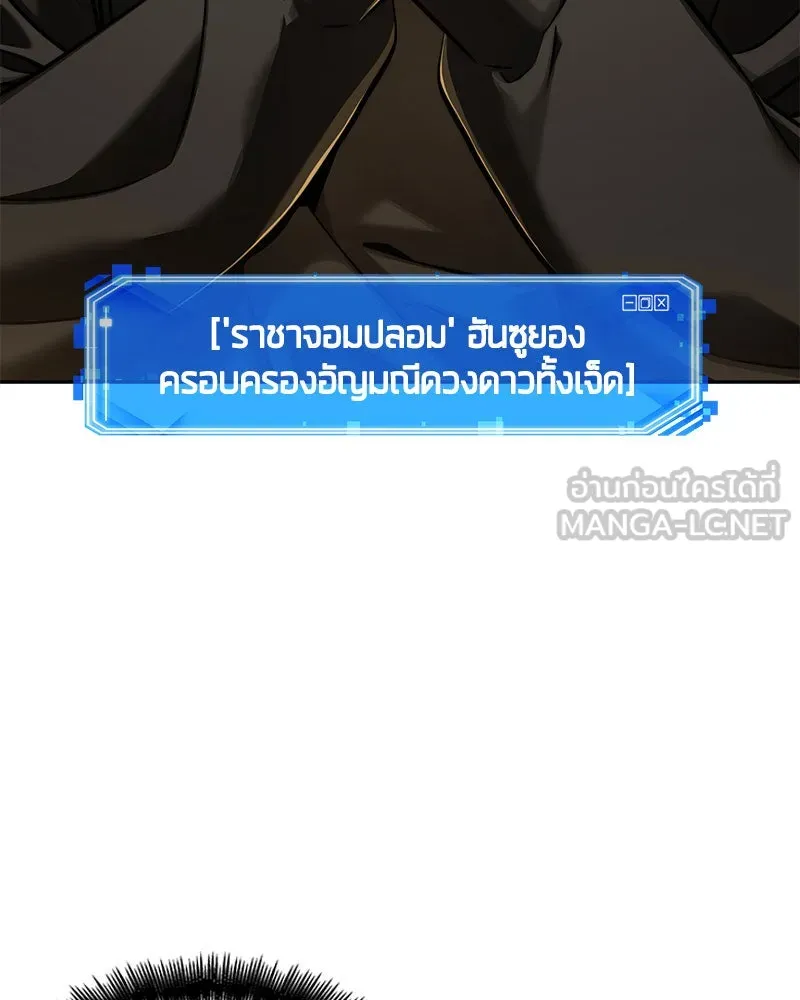 Omniscient Reader อ่านชะตาวันสิ้นโลก ตอนที่ 14 เจ้าของบัลลังก์ (3) รูปที่ 99