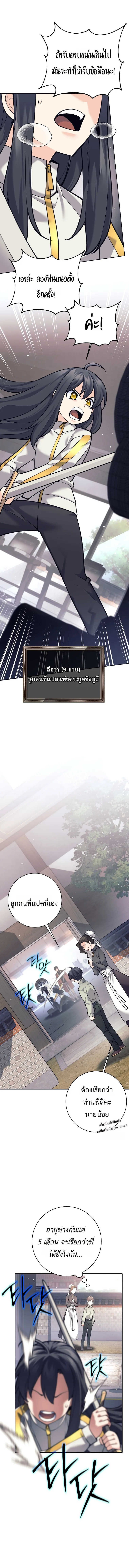 The Illegitimate Who Devours Weapons บ_ตรนอกสมรสผ_กล_นก_นศาสตรา ตอนที่ ตอนที่ 4 รูปที่ 3