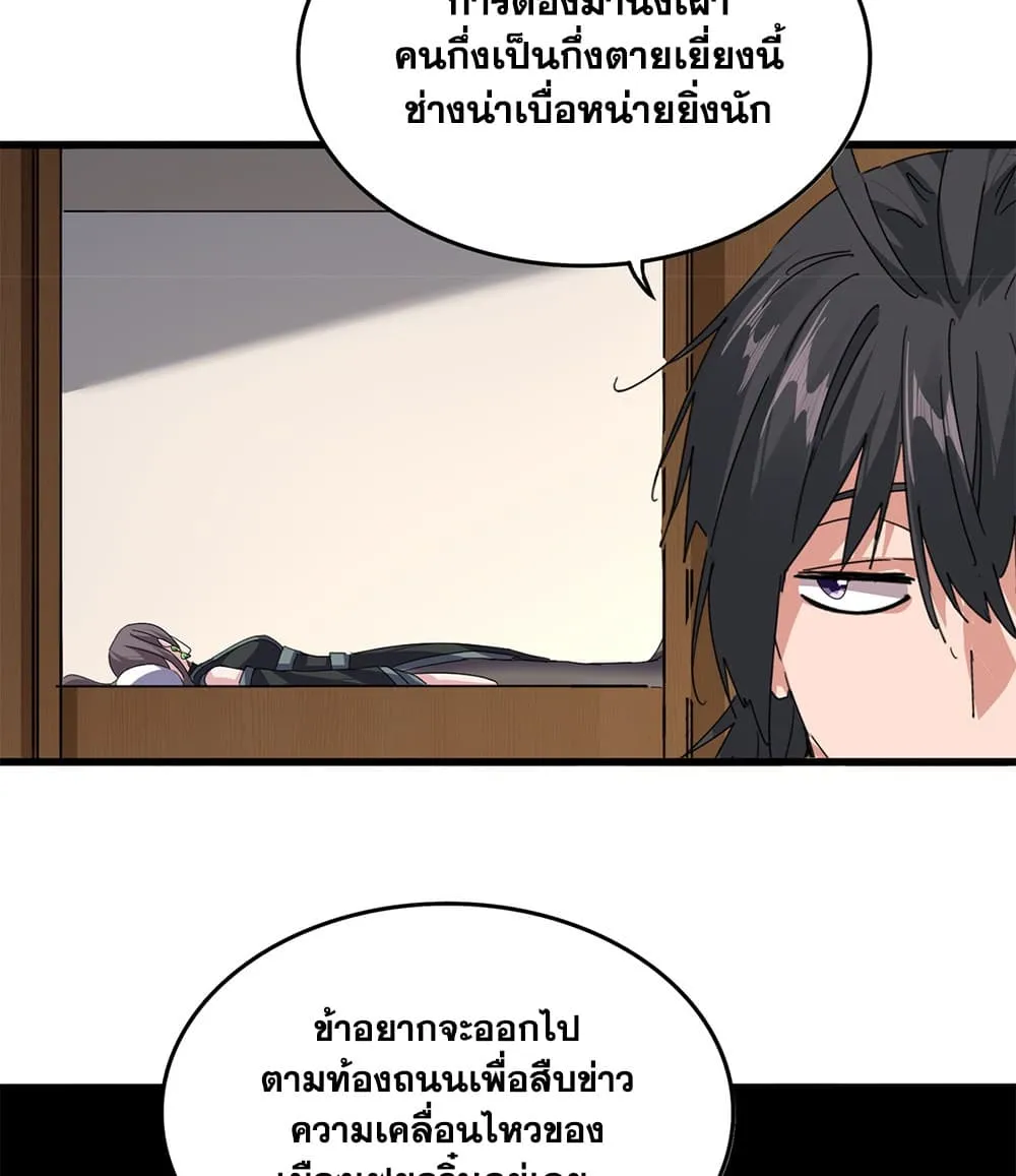 Magic Emperor ราชาจอมเวทย_ ตอนที่ ตอนที่ 881 รูปที่ 55