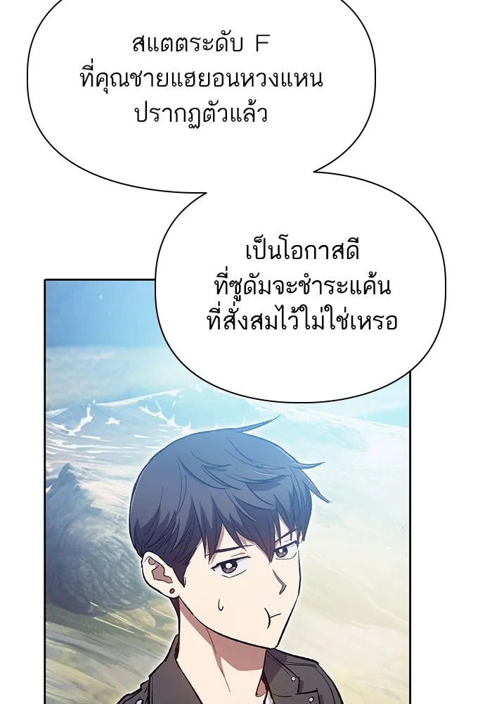 My S-Class Hunters ตอนที่ 83 ปิกนิกดันเจี้ยน รูปที่ 20