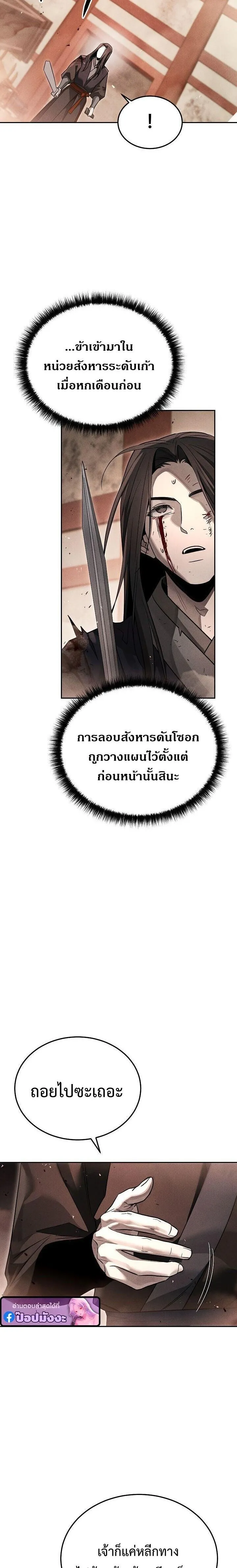 The Divine Demon_s Grand Ascension เส_นทางชำระแค_นส_เทวมารผ_พ_ช_ตสวรรค_ ตอนที่ ตอนที่ 44 รูปที่ 26