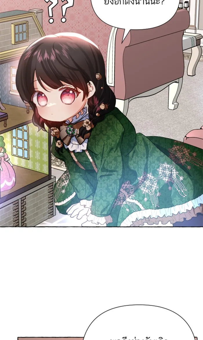 บุตรสาวของดยุกปีศาจ ตอนที่ 12 รูปที่ 31