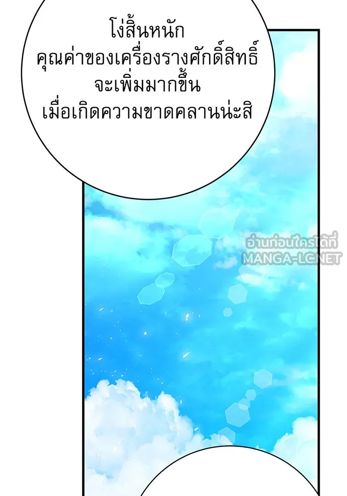 นางร้ายที่ไหนจะมีคุณธรรม ตอนที่ 122 รูปที่ 111