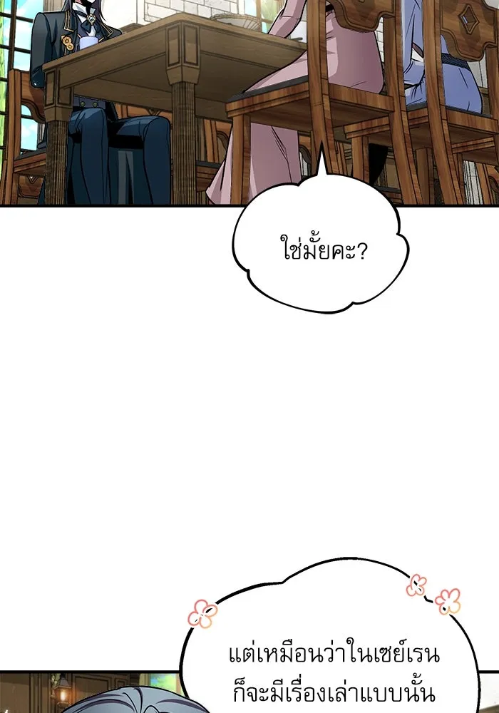 ศาสตราจารย์จำเป็นแห่งอะคาเดมี ตอนที่ 10 รูปที่ 76