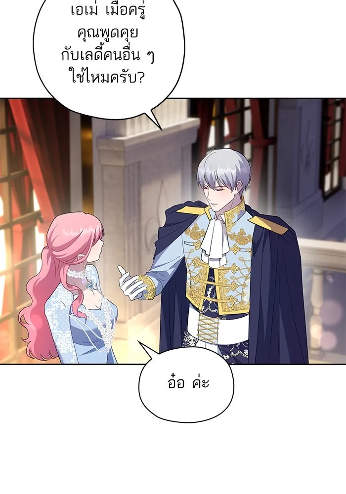 หวานใจสุดโหดโหมดเชื่อง ตอนที่ 50 รูปที่ 20