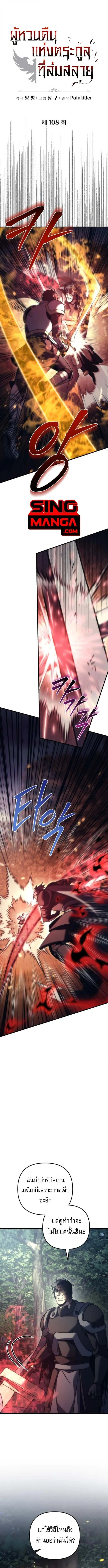 Regressor of the Fallen family ตอนที่ ตอนที่ 108 รูปที่ 1