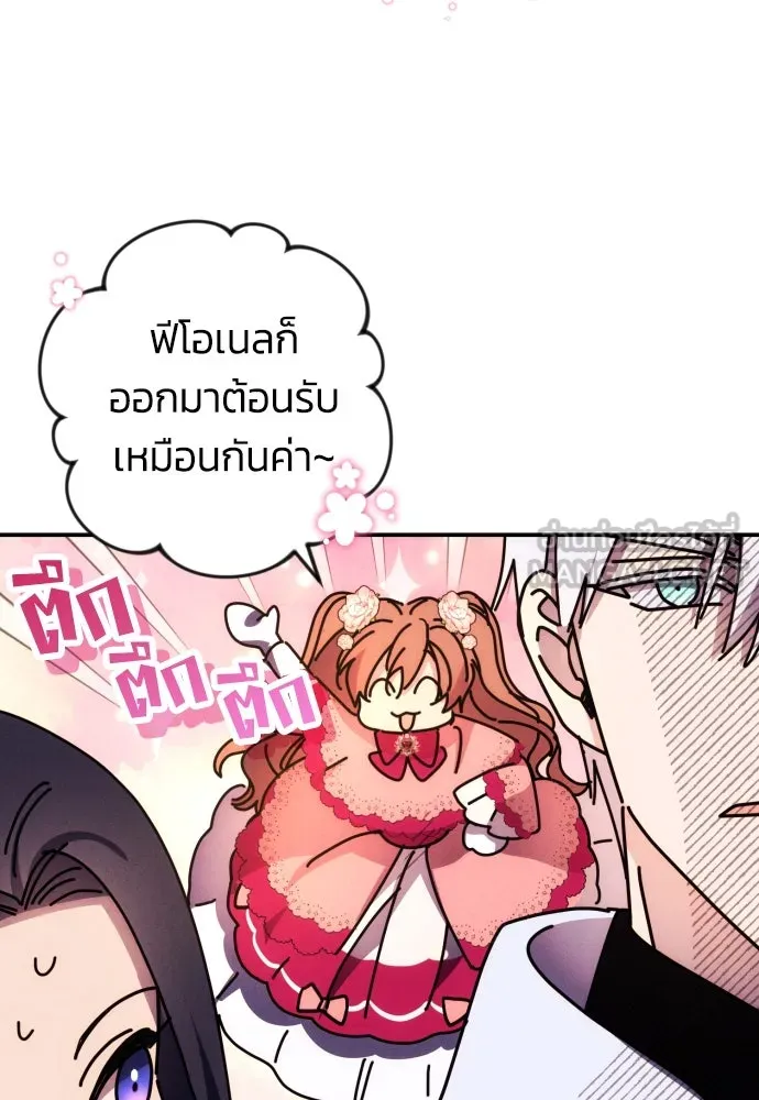 ฉันจะจีบท่านดยุกแดนเหนือ ตอนที่ 10 รูปที่ 27