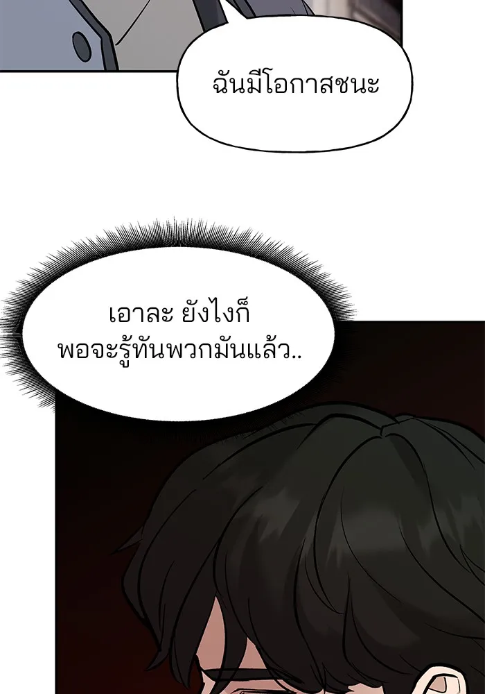 เลวฟาดเลว ตอนที่ 18 รูปที่ 83