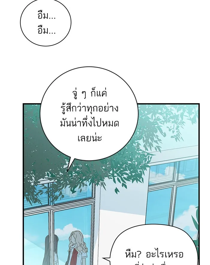 ฉันมันร้าย หรือเพราะโลกไม่น่ารัก ตอนที่ 101 รูปที่ 26