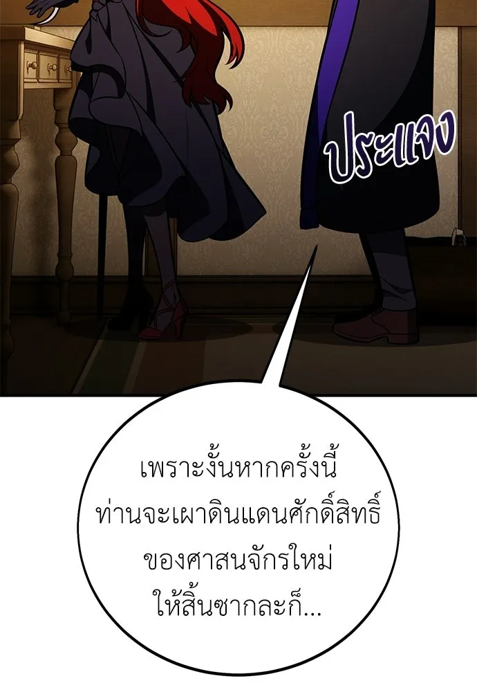 ไอ้เพลเยอร์นั่น ฉันฆ่ามันเอง ตอนที่ 107 รูปที่ 55