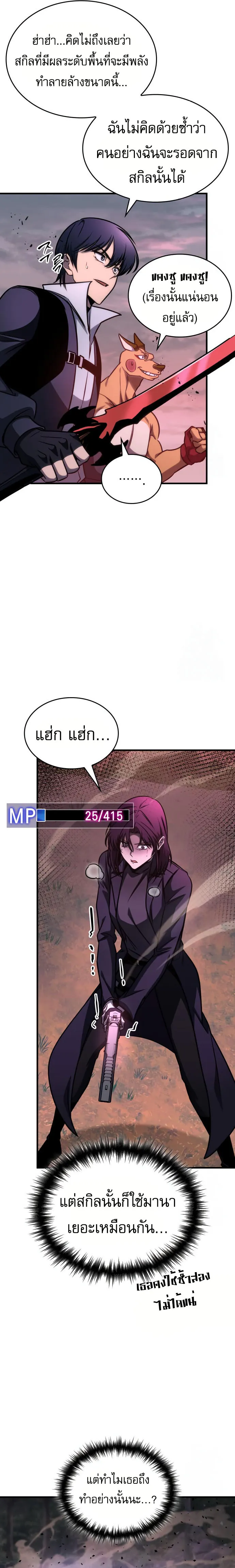 My Exclusive Tower Guide ตอนที่ ตอนที่ 59 รูปที่ 11