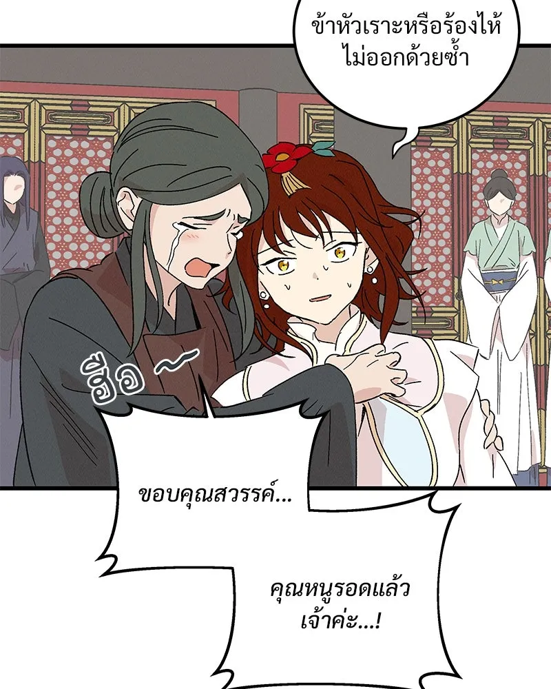ข้าต้องไม่ใช่พระชายา ตอนที่ 82 รูปที่ 37