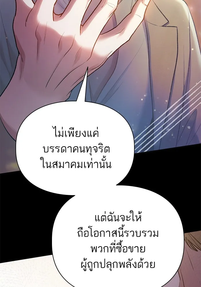 My S-Class Hunters ตอนที่ 114 สถานที่ประมูลผิดกฎหมาย (1) รูปที่ 29