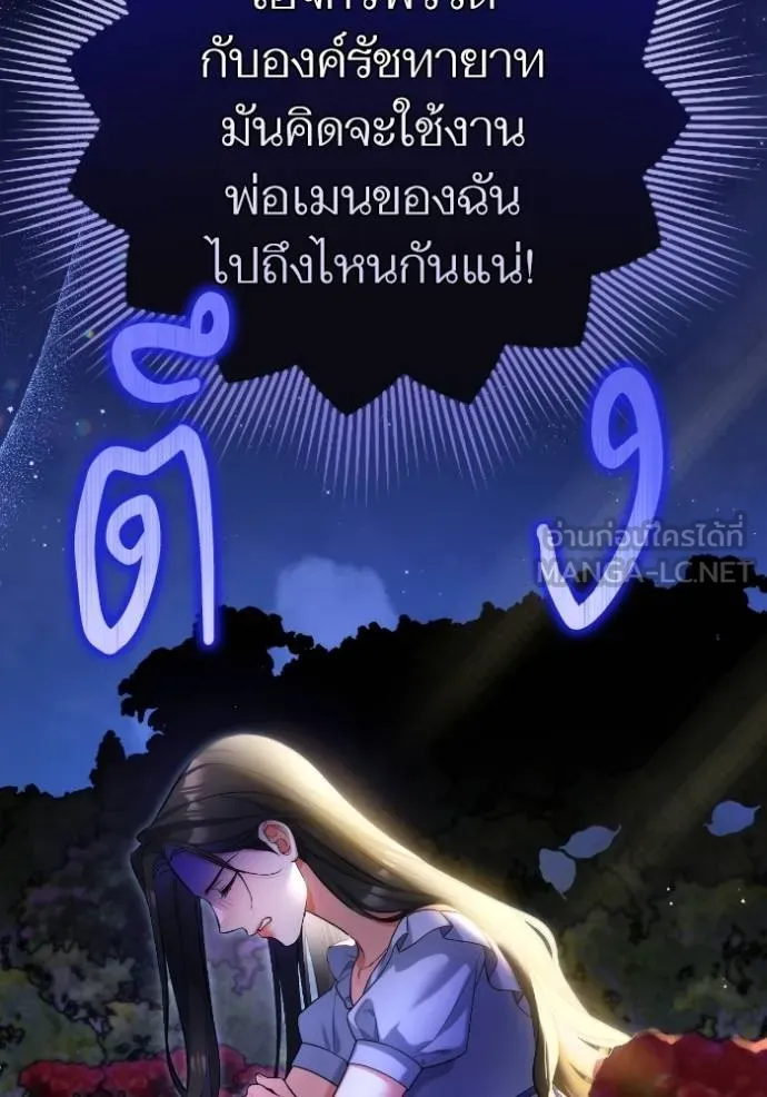 แด่ตัวละครโปรดที่ถูก ตอนที่ 86 รูปที่ 57