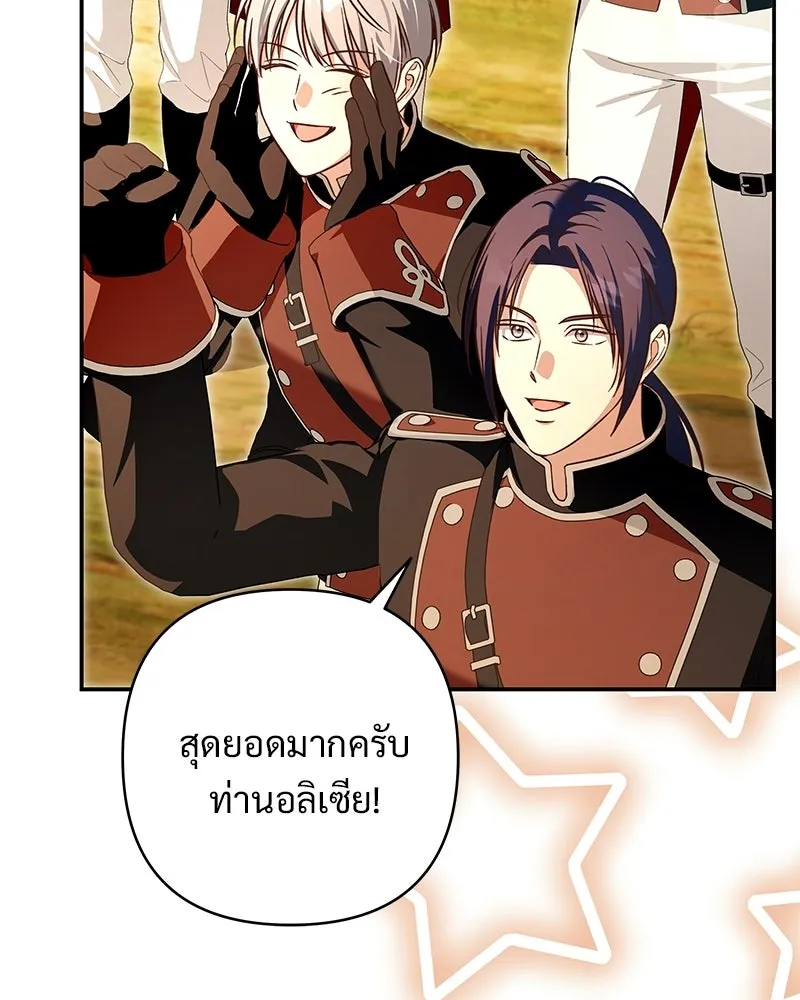 เจ้าสาวแกรนด์ดยุกปีศาจ ตอนที่ 41 รูปที่ 74