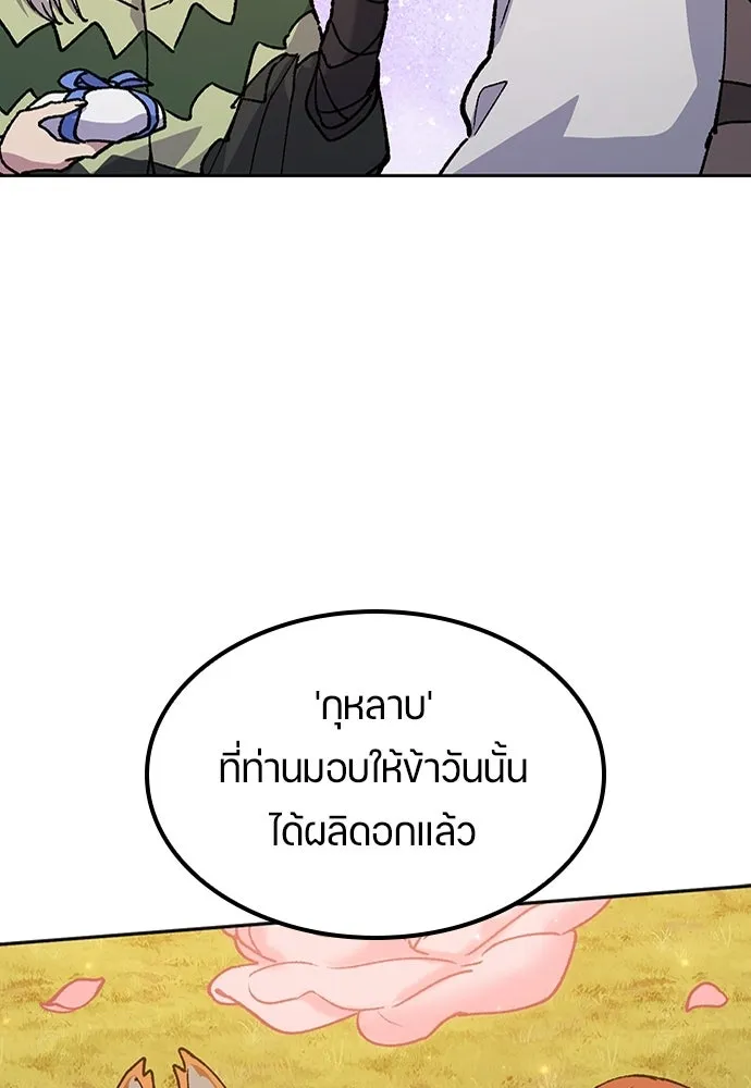 ตั้งแคมป์ฮีลใจในต่างโลก ตอนที่ 103 รูปที่ 23