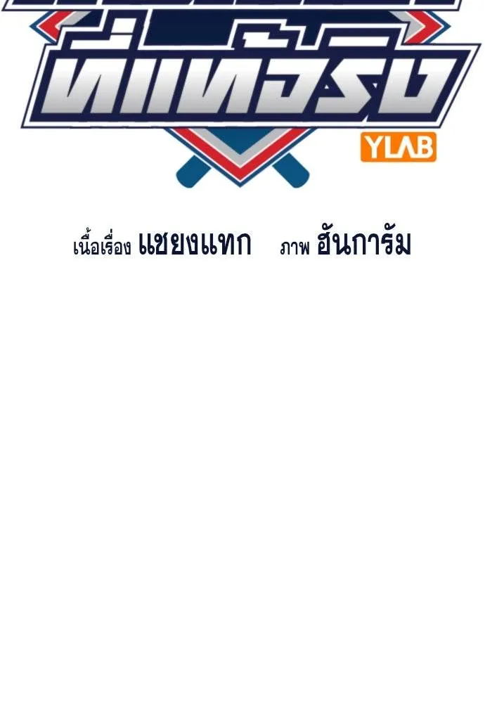 การศึกษาที่แท้จริง ตอนที่ 178 รูปที่ 20