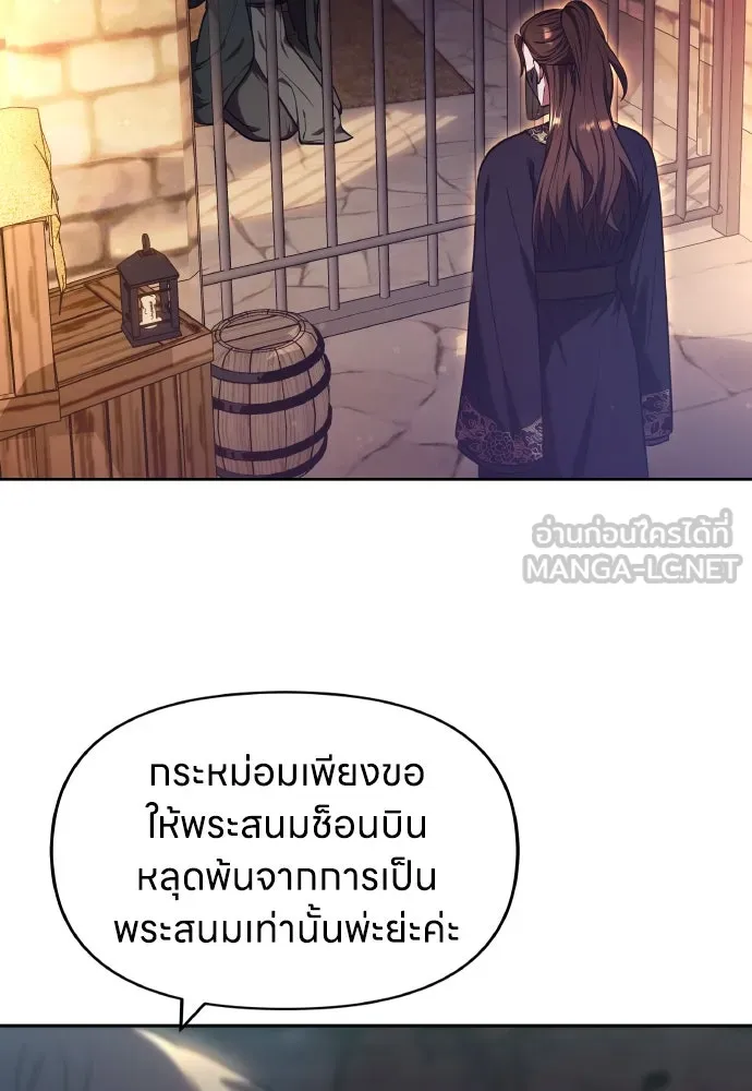 ข้าเนี่ยนะเป็นพระสนม ตอนที่ 89 หากต้องเลือกหนึ่งในสองนี้ รูปที่ 27