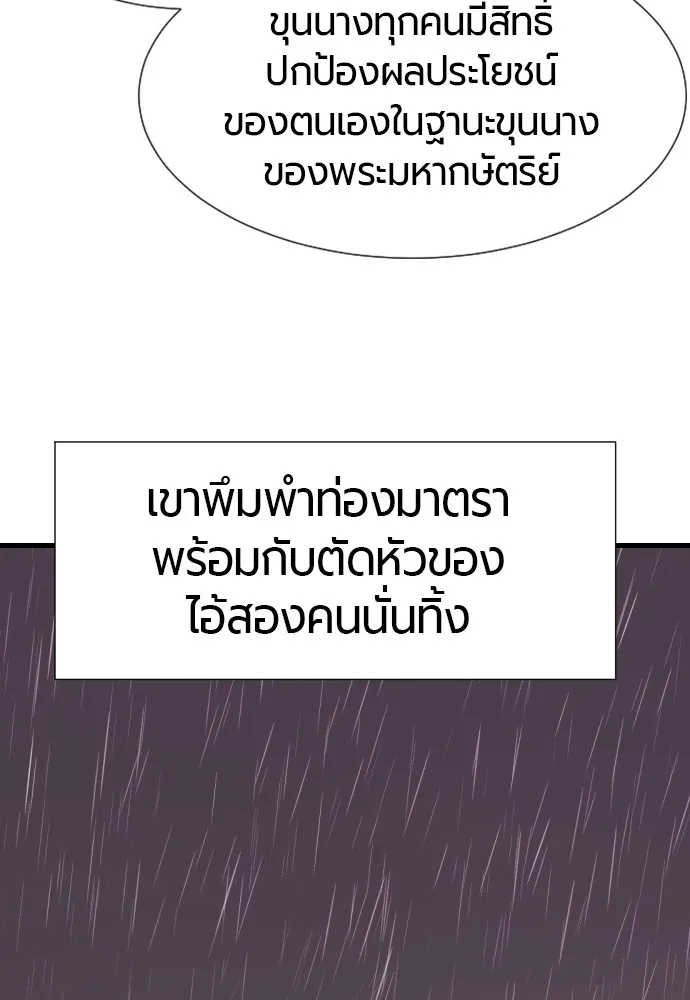 ยอดสถาปนิกผู้พิทักษ์อาณาจักร ตอนที่ 3 รูปที่ 130