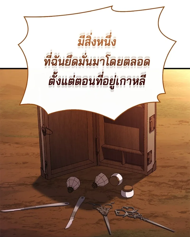 เจ้าชายแผนโบราณ ตอนที่ 62 รูปที่ 67