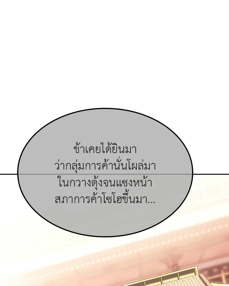 เกิดอีกทีเป็นว่าที่ประมุขลัทธิมาร ตอนที่ 133 รูปที่ 155