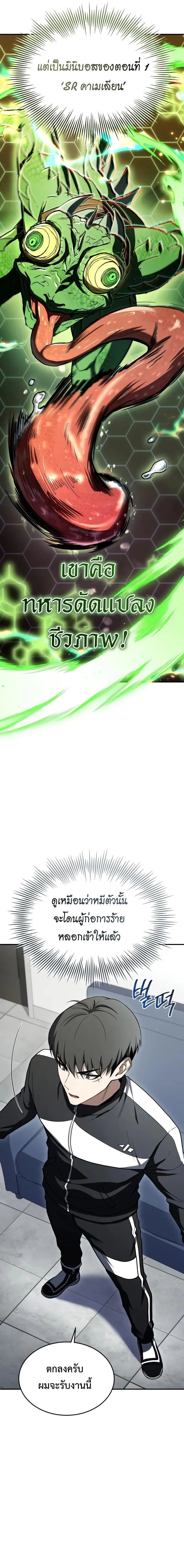 Trait Hoarder ตอนที่ ตอนที่ 56 รูปที่ 19