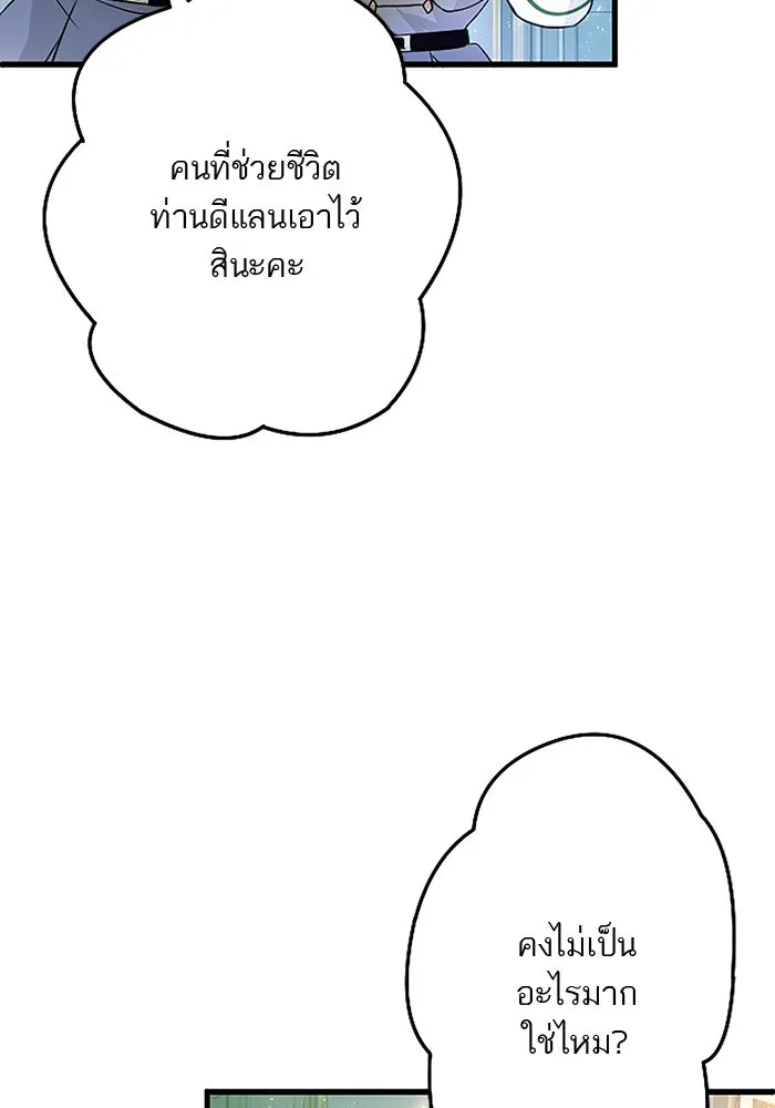 คุณหนูย้อนเวลามาเป็นอัศวิน ตอนที่ 10 รูปที่ 2