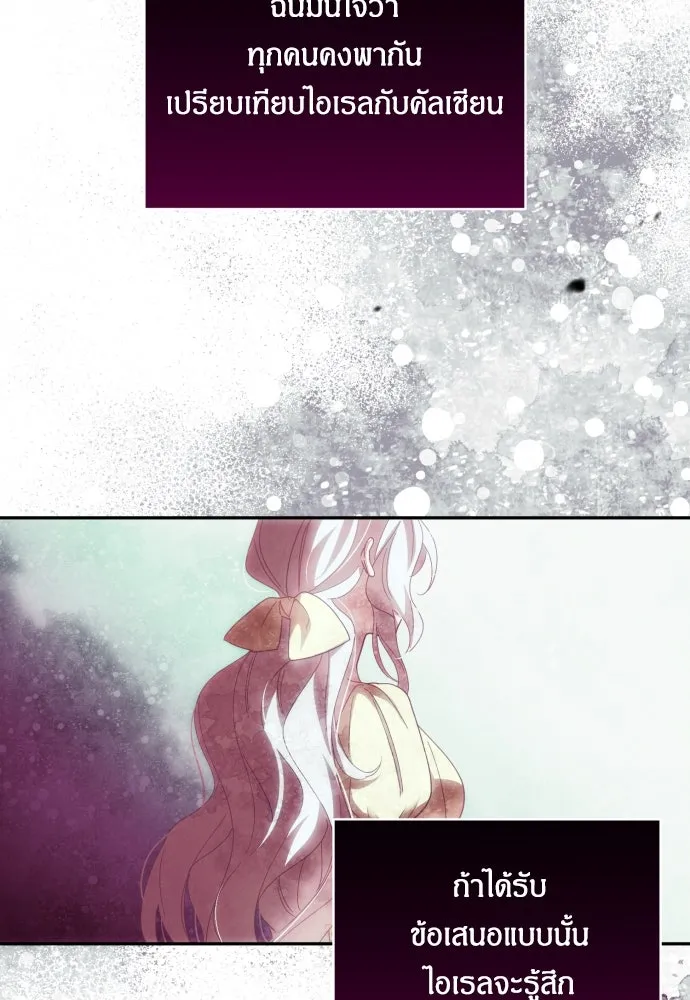 ฉันจะจีบท่านดยุกแดนเหนือ ตอนที่ 32 รูปที่ 85