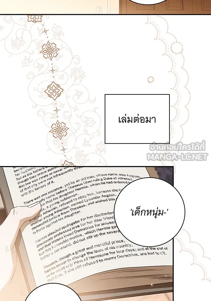 สาว(ลับ)ใช้ของท่านเคานต์ตาบอด ตอนที่ 6 รูปที่ 84