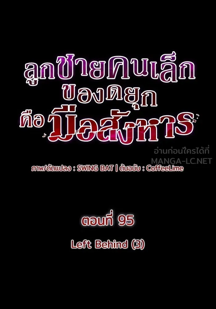 ลูกชายคนเล็กของดยุกคือมือสังหาร ตอนที่ 95 รูปที่ 57