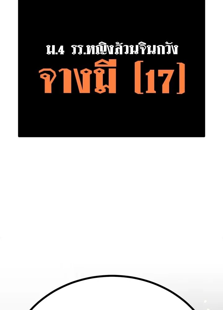 ราชาลานประลอง ตอนที่ 17 รูปที่ 205