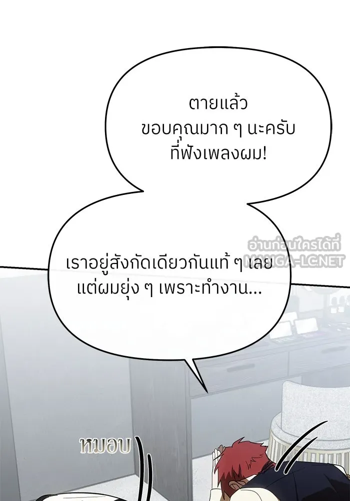 ย้อนเวลามาเป็นมักเน่ ตอนที่ 55 รูปที่ 84