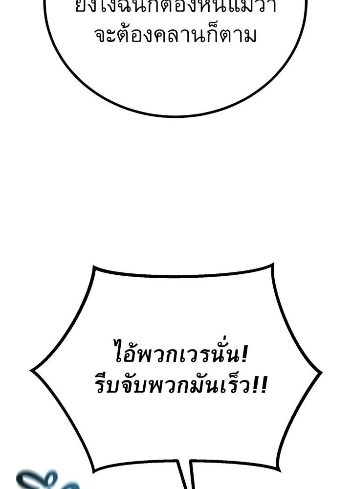 ราชาลานประลอง ตอนที่ 49 รูปที่ 86